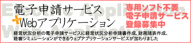 電子申請サービスプラスウェブアプリケーション 専用サイトはこちらから